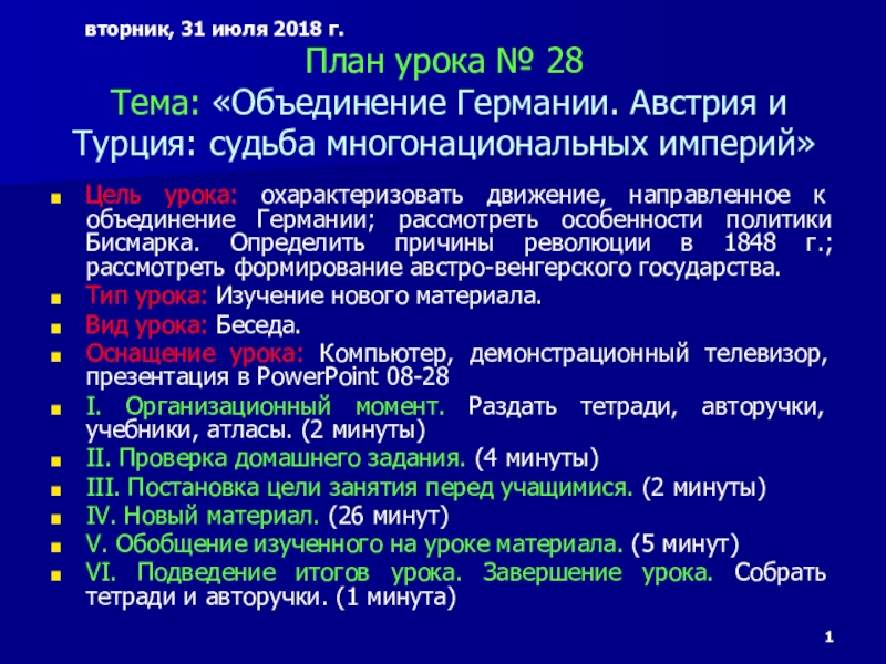 Презентация на тему объединение германии