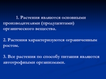 Презентация по биологии на тему Водоросли