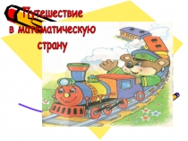 Презентация по математике на тему: Письменный прием сложения вида 37+53