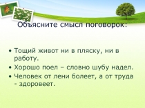 Презентация по темеОбмен веществ