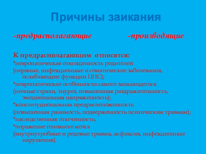 Доклады по логопедии. Доклады по логопедии. Предмет, задачи, методы логопедии. Доклады по логопедии. Доклады по логопедии.