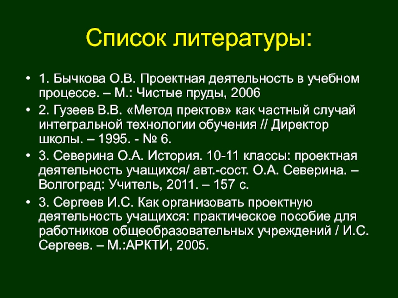 Методы управления проектами список литературы