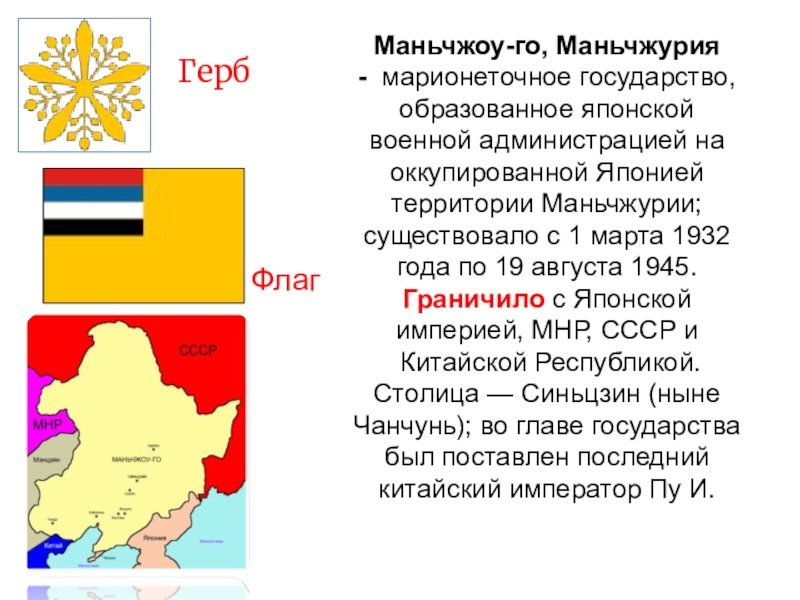 Государство маньчжоу го карта