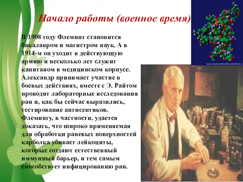 Александр Флеминг презентация. Александр Флеминг презентация на английском языке. Великие ученые Великобритании презентация. Флеминг презентация для детей.