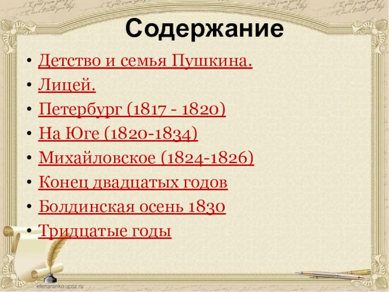 Петербургский период пушкина 1817 1820