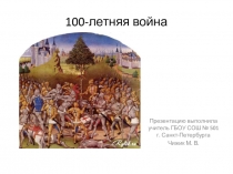 В. А. Ведюшкин Всеобщая история. История средних веков 6 класс. Презентация.