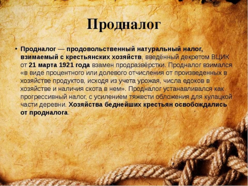 Натуральный налог. Продналог. Продналог (продовольственный налог). Продналог определение. Продналог это кратко.