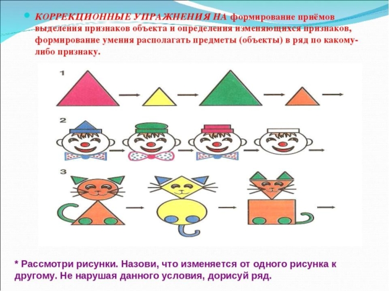 Проект конспекта занятия нацеленного на развитие познавательных процессов дошкольников с овз