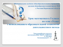 Презентация к уроку по теме Углы, 5 класс