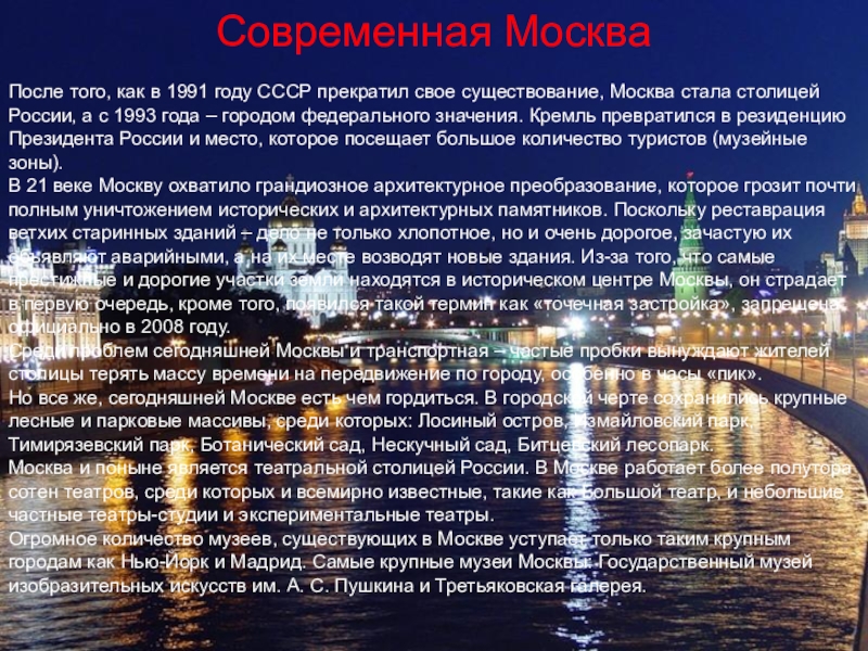 Современная москва презентация 4 класс