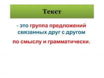 Презентация к урокам русского языка Текст. Типы текста. (5 класс)