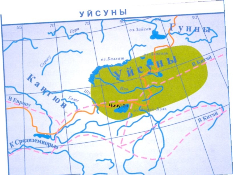 Происхождение усуней. Гунны на территории Казахстана. Карта усуни и Кангюи. Уйсуни на территории Казахстана.