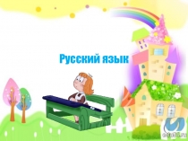 Презентация Речь устная и письменная