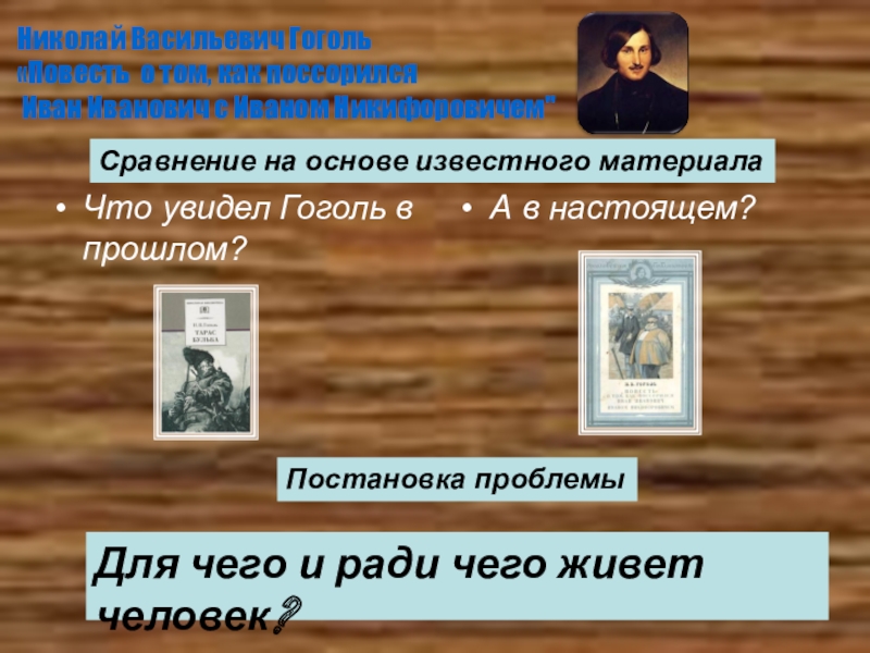 Как поссорились иван иванович с иваном никифоровичем презентация