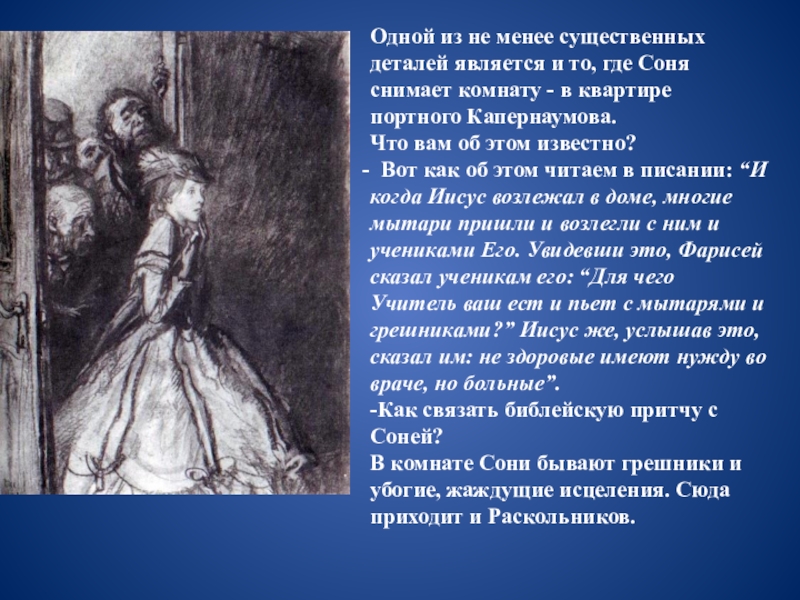 Преступление и наказание образ сони. Сонечка Мармеладова в романе преступление. Образ сони Мармеладовой в романе Вечная Сонечка. Сонечка Мармеладова в романе преступление и наказание. Нравственный идеал сони Мармеладовой.