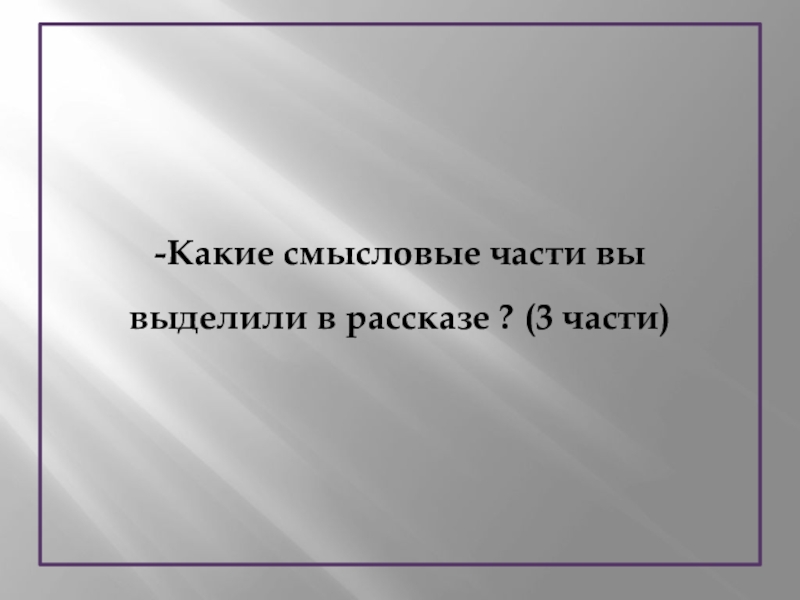 Смысловые части о франции