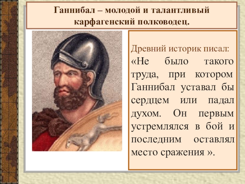 Какой план борьбы с ганнибалом осуществил римский полководец сципион 5 класс история ответ краткий