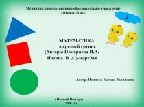 Презентация по математике в средней группе