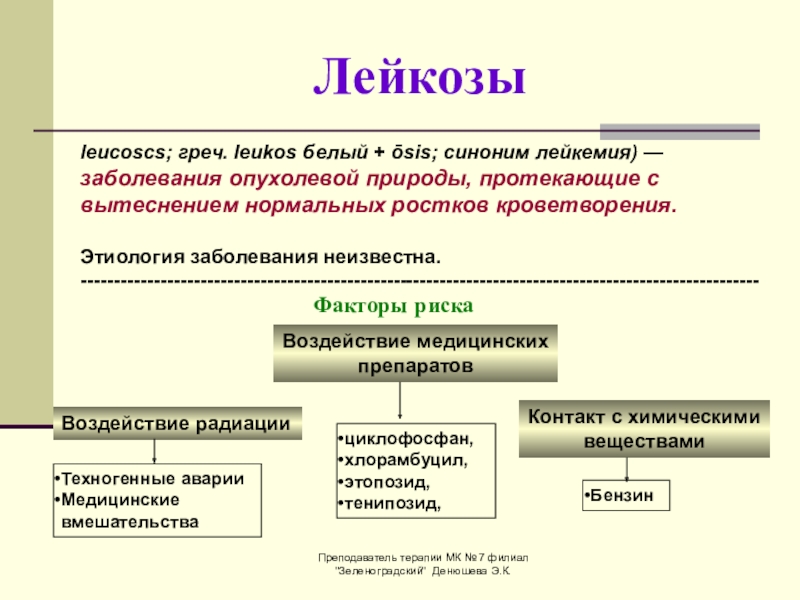 Лейкоз кратко. Хронические лейкозы лекция.