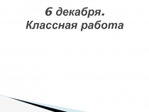 Презентация по математике на тему Деление круглых чисел (3 класс)