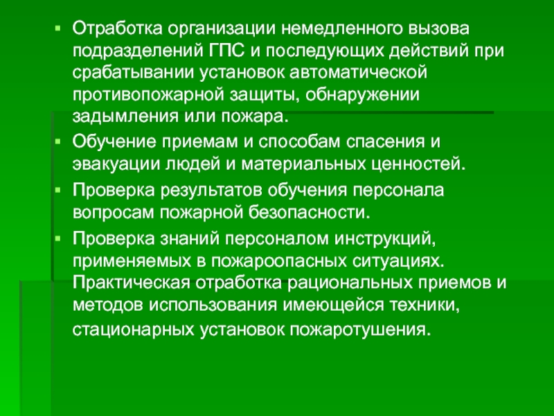 В каких организациях отрабатывается план рх защиты