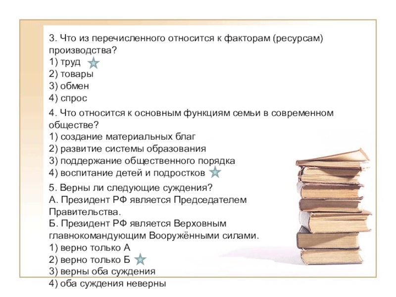 Что из перечисленных. Что из перечисленного относится к факторам ресурсам производства. Что из перечисленного относится к ресурсам. К факторам (ресурсам) производства относится. Что относится перечисленного относится.