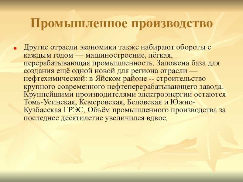 Рабочие профессии кузбасса. Отрасль промышленности в кузбассе. Экономика кузбасса. Химическая промышленность кузбасса. Промышленность кузбасса.