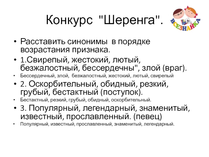 Расставьте синонимы в порядке усиления признака