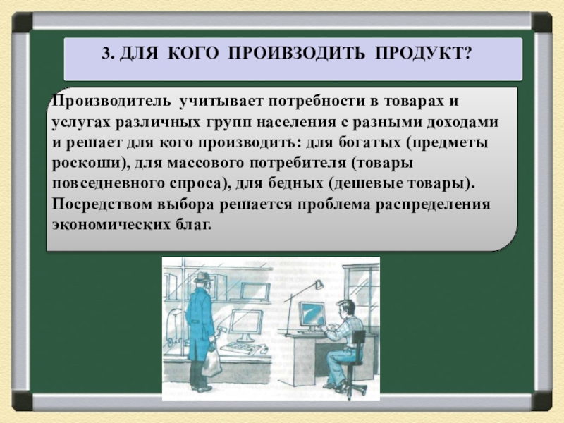 Презентация по теме производство основа экономики 8 класс боголюбов