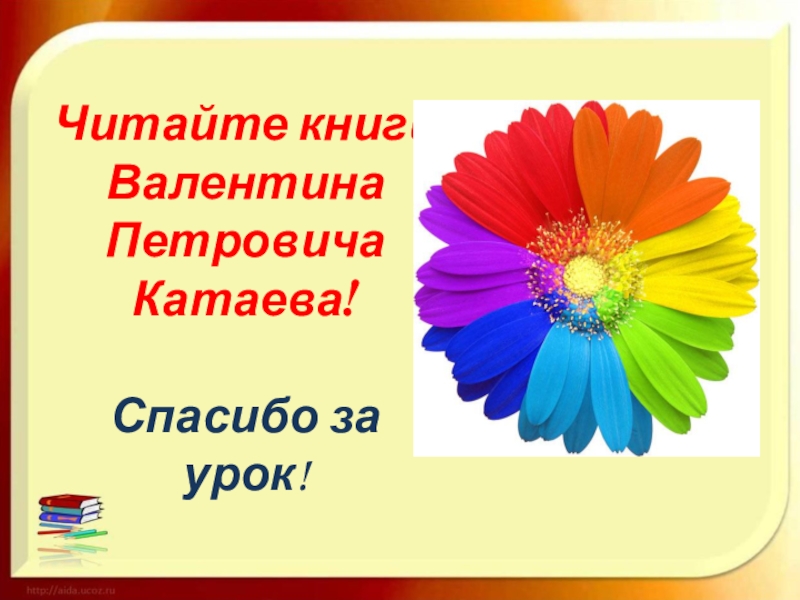 Квн цветик семицветик 2 класс литературное чтение школа россии презентация