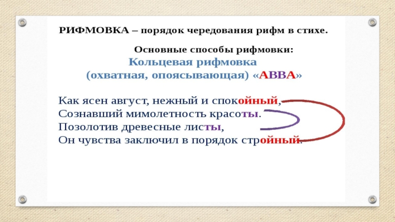 Виды рифмы в стихотворении. Ритм рифма размер. Рифма ритм размер стихотворения. Ритм и размер в литературе. Что такое ритм и рифма в литературе.