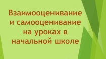 Презентация по теме Критериальное оценивание