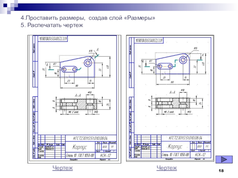 На сборочном чертеже проставляют