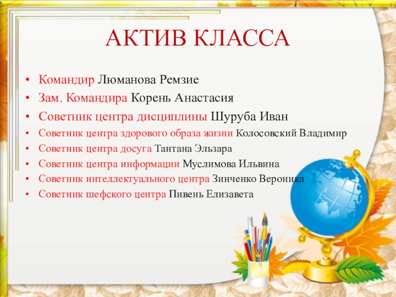 Актив класса в начальной школе образец 3 класс