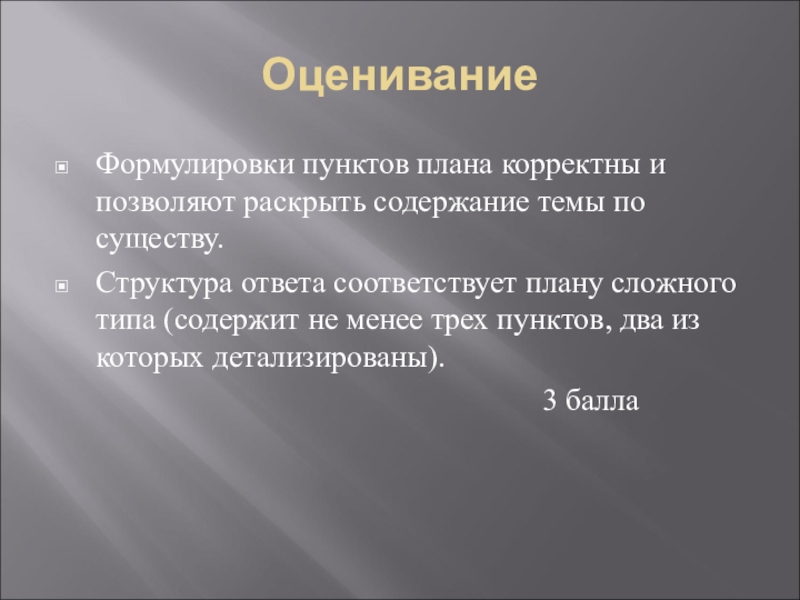 Сложный план позволяющий раскрыть по существу тему наука