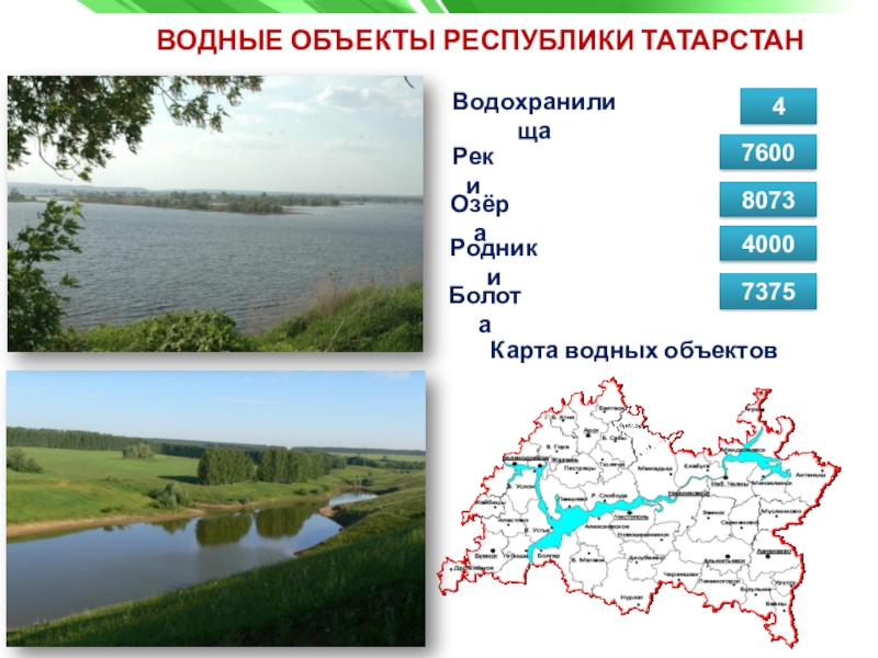 Карта водных объектов