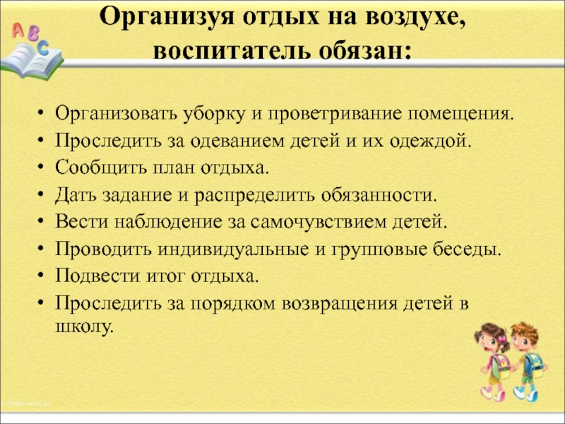 План работы воспитателя гпд в начальной школе ежедневный