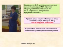 Презентация по алгебре и началам анализа для 10 класса, содержит методические рекомендации для учителя