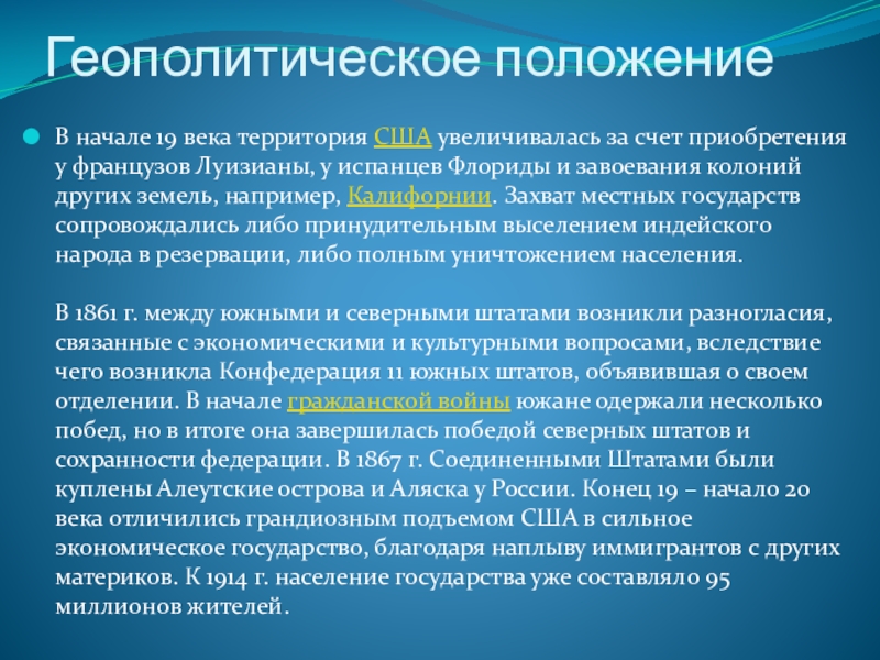 Геополитическое положение. Геополитическое положение США И СССР кратко. Геополитическое положение это. Оценка современного геополитического положения США. Геополитическое положение России в начале 19 века.