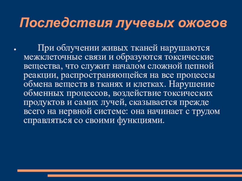 Ожог от излучения. Ожоги при лучевой терапии. Лучевые ожоги после радиотерапии. Лучевая терапия что это такое и последствия.