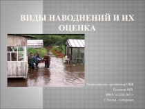 Презентация 7 класс по теме Наводнение