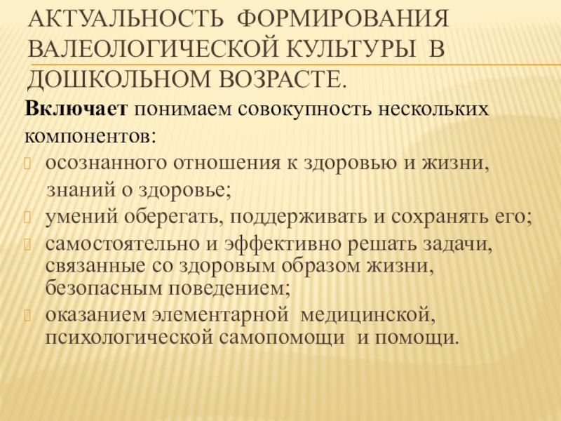 План работы по валеологическому воспитанию