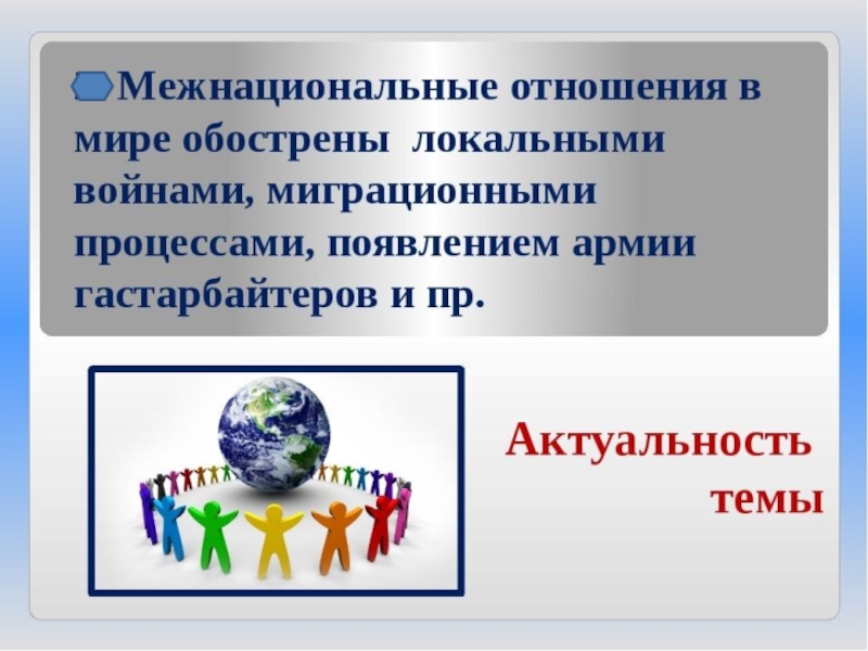 План урока нации и межнациональные отношения 8 класс боголюбов