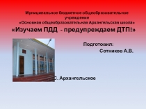 Презентация Знаешь ли ты ПДД?