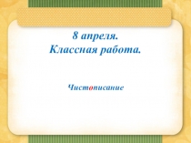 Презентация к уроку русского языка во 2 классе по теме Текст-описание
