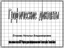 Презентация для подготовки будущих первоклассников