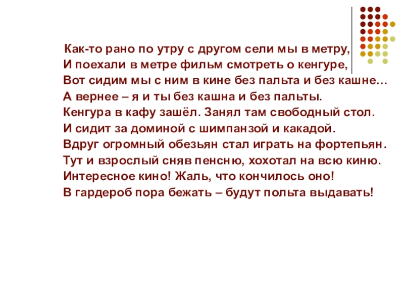 Сели друзей. Стихотворение как то рано по утру с другом сели мы в метру. Как-то рано по утру с другом сели. Стих как-то рано по утру. Как то рано по утру с другом сели мы в метро.