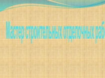 Презентация группы 16 на конкурс