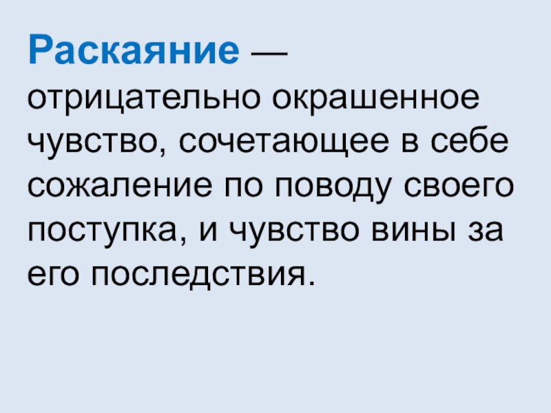 Совесть и раскаяние урок в 4 классе по орксэ конспект и презентация