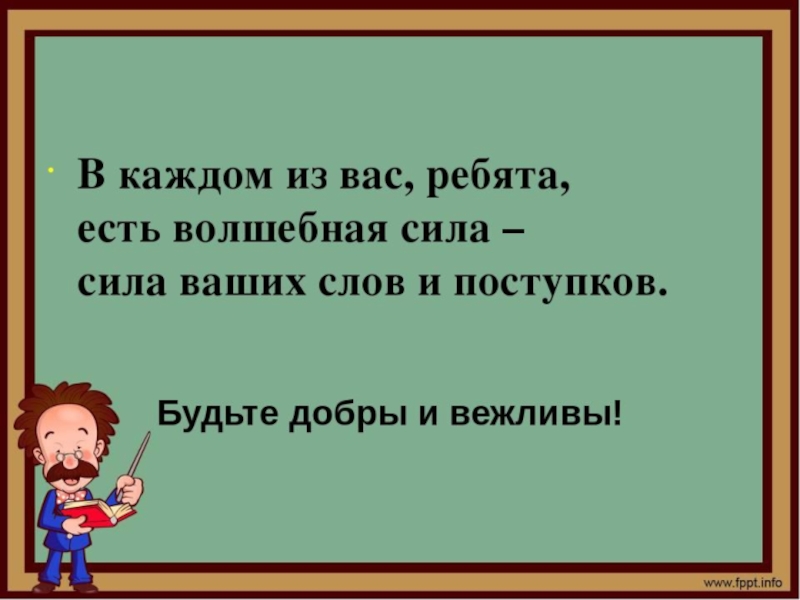 Презентация по классному часу